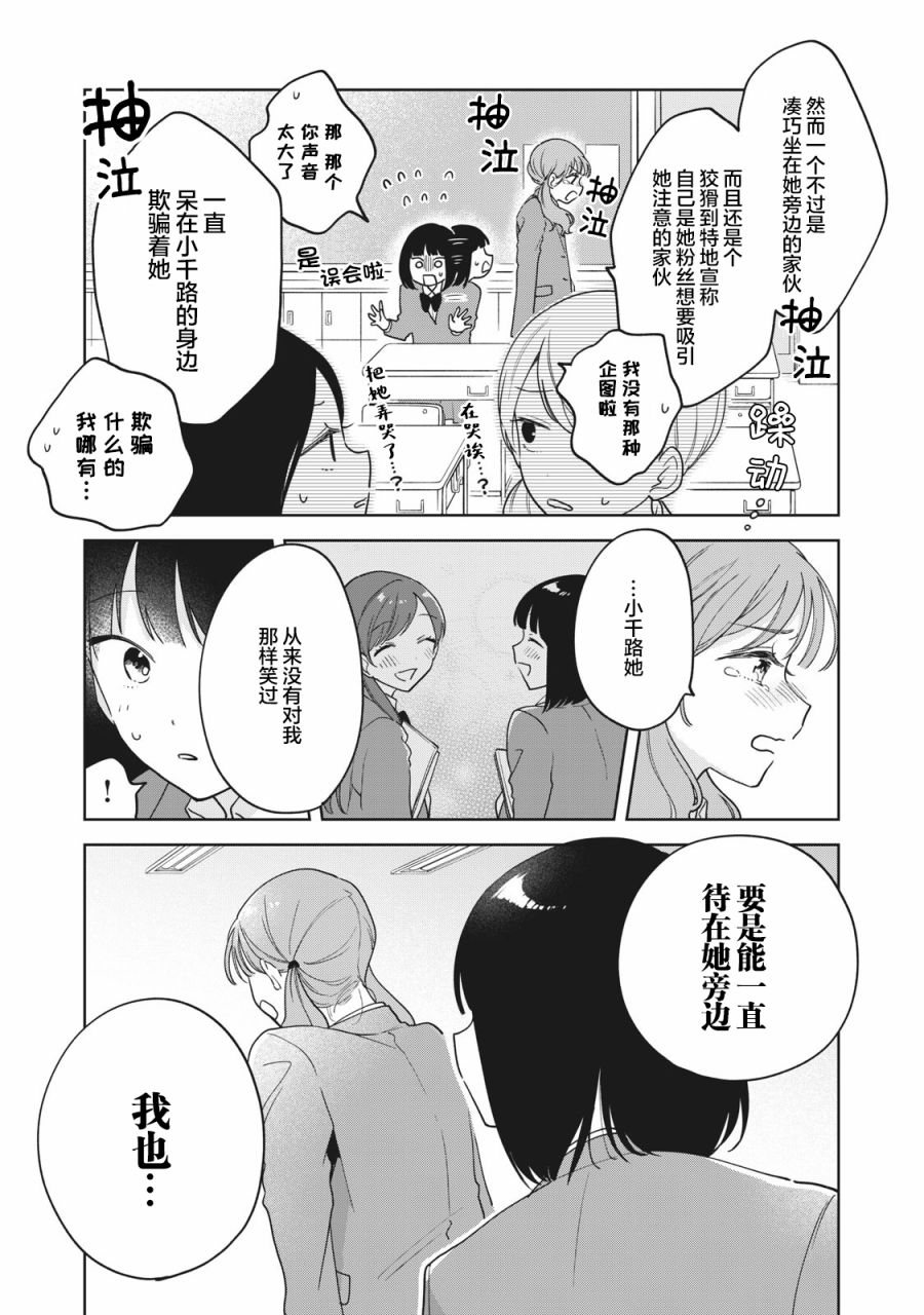推坐在隔壁桌我无心学习！ 第4话 第8页