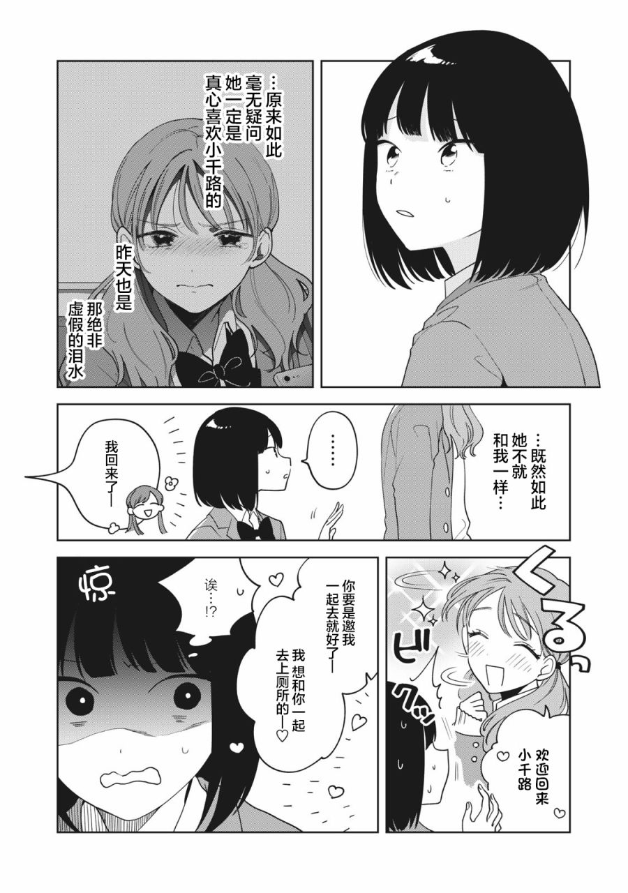 推坐在隔壁桌我无心学习！ 第4话 第9页