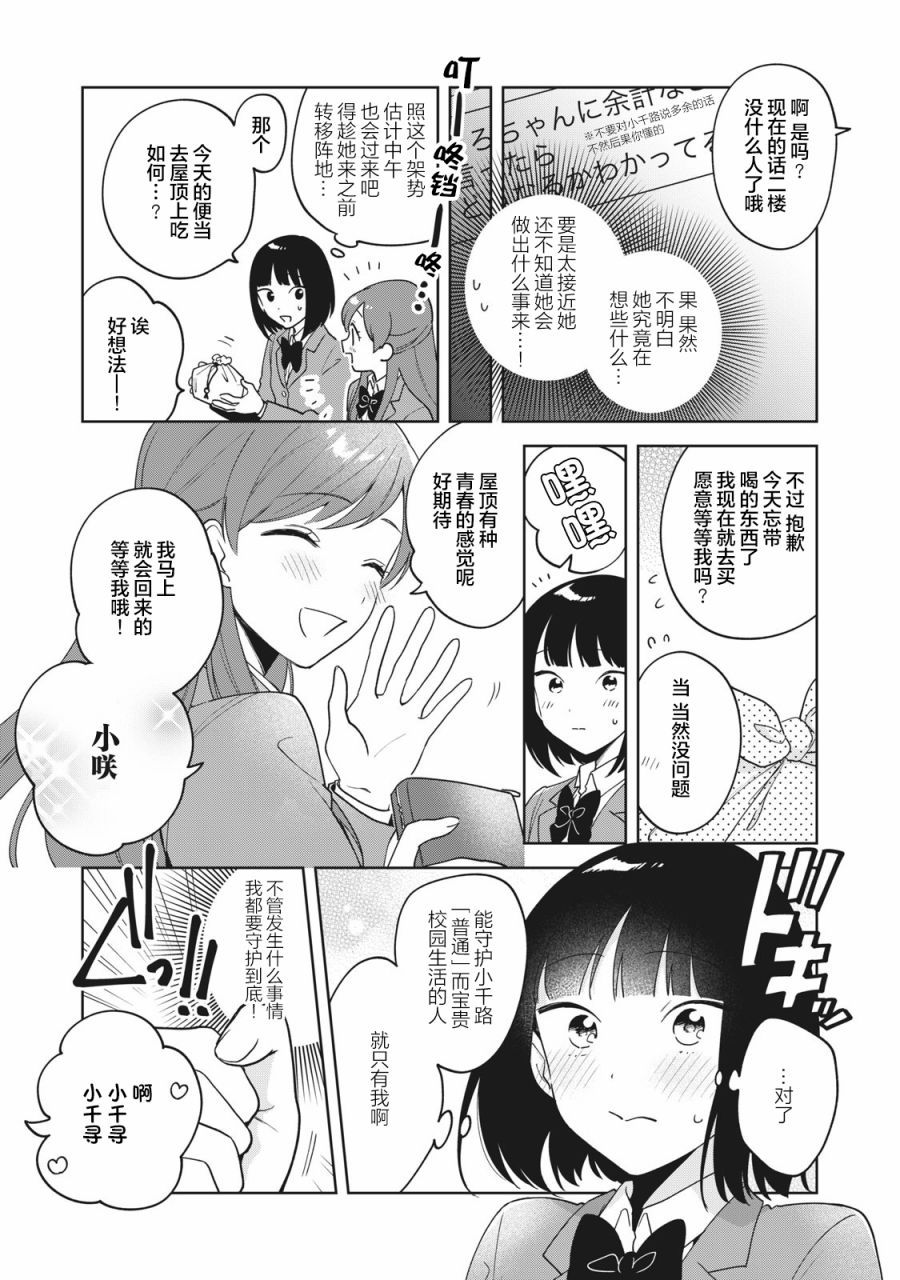 推坐在隔壁桌我无心学习！ 第4话 第10页