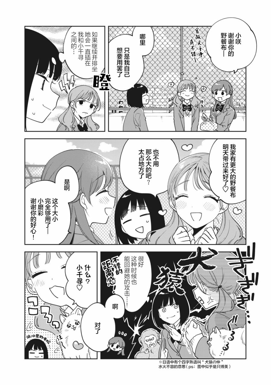 推坐在隔壁桌我无心学习！ 第5话 第2页