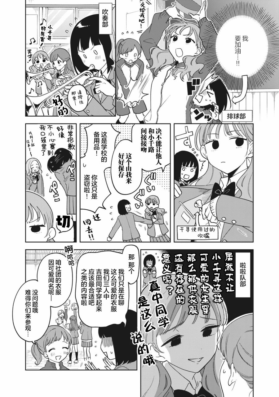 推坐在隔壁桌我无心学习！ 第5话 第11页