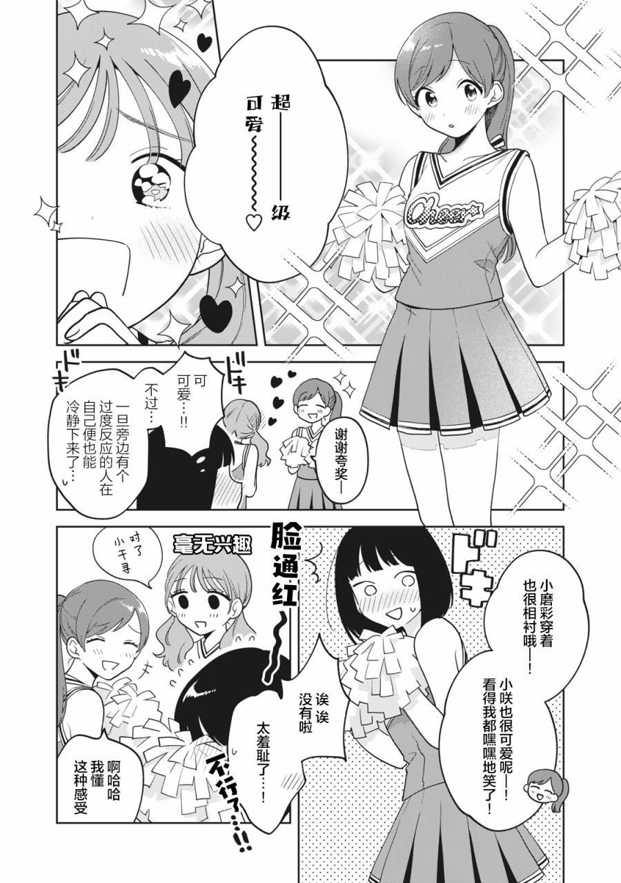 推坐在隔壁桌我无心学习！ 第5话 第12页