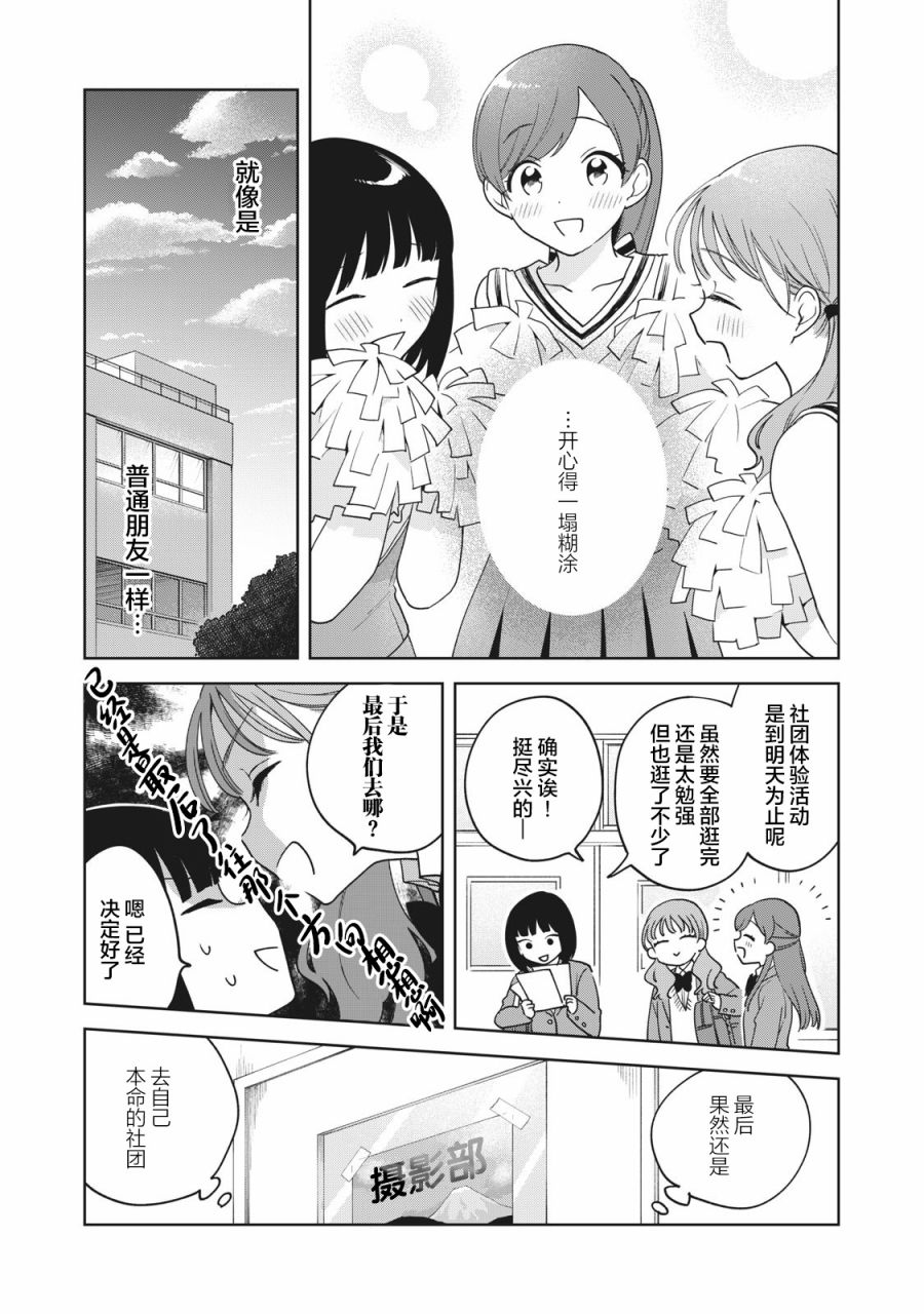 推坐在隔壁桌我无心学习！ 第5话 第13页