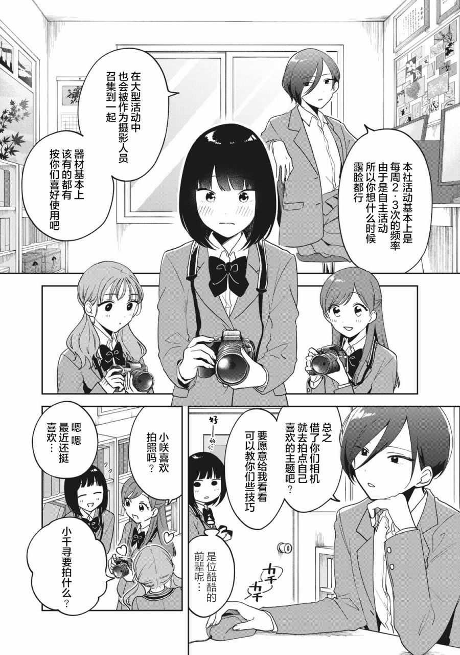 推坐在隔壁桌我无心学习！ 第5话 第14页
