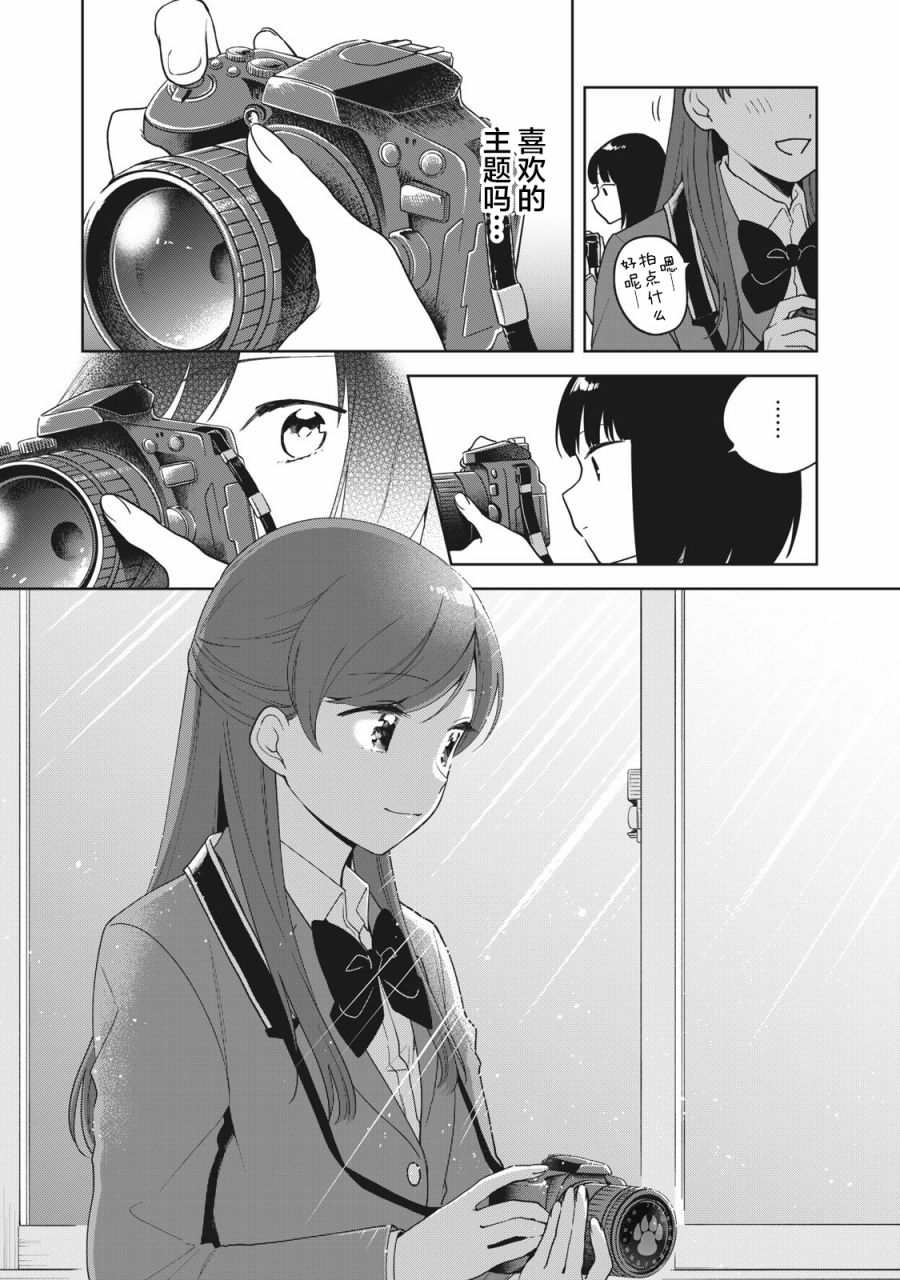 推坐在隔壁桌我无心学习！ 第5话 第15页