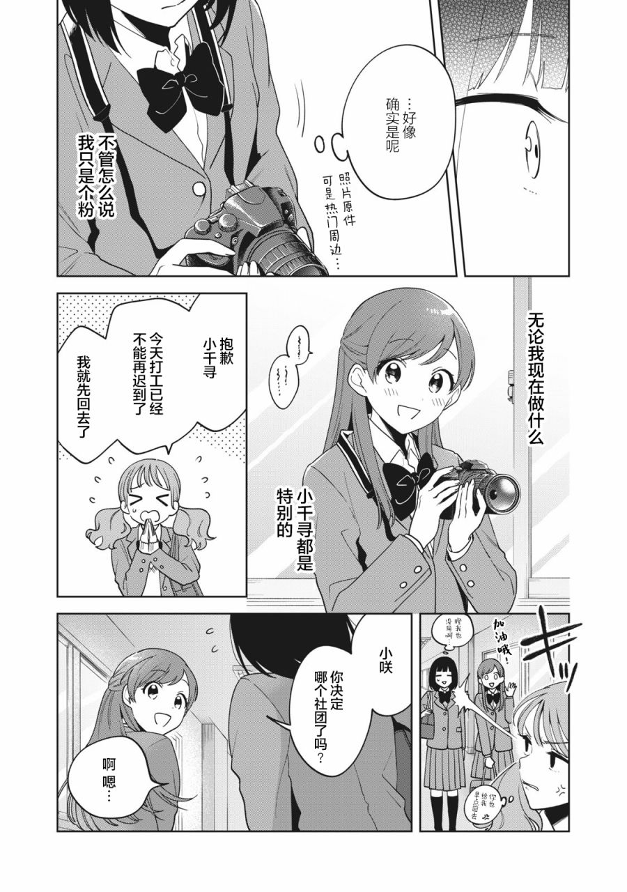 推坐在隔壁桌我无心学习！ 第5话 第17页