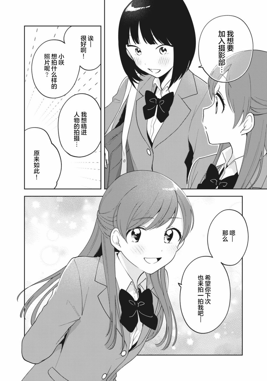 推坐在隔壁桌我无心学习！ 第5话 第18页