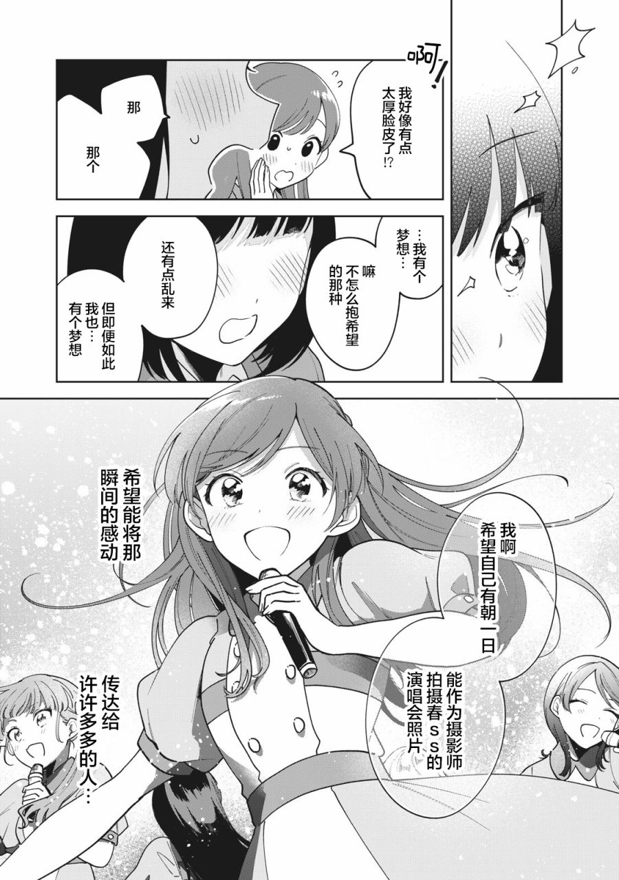 推坐在隔壁桌我无心学习！ 第5话 第19页