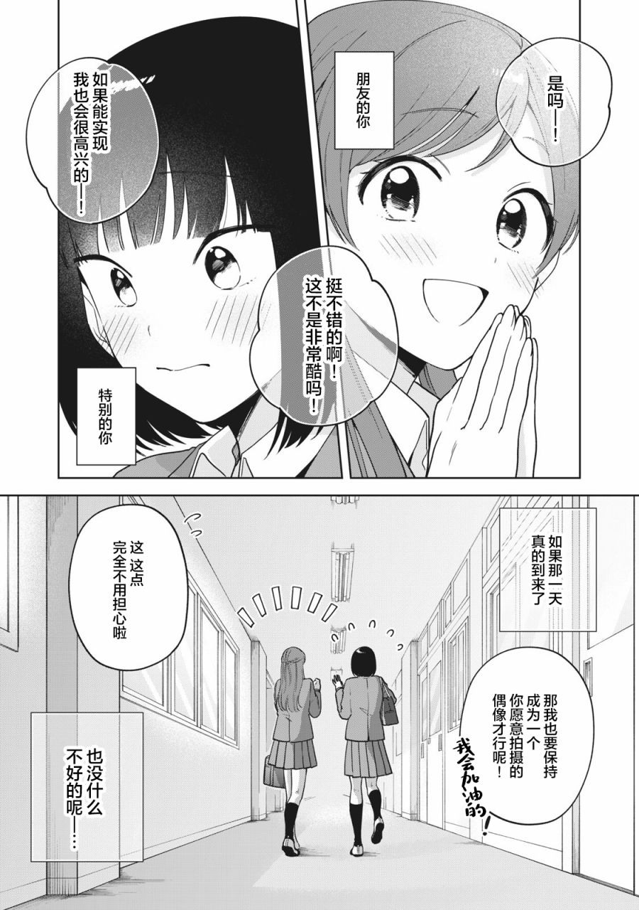 推坐在隔壁桌我无心学习！ 第5话 第20页