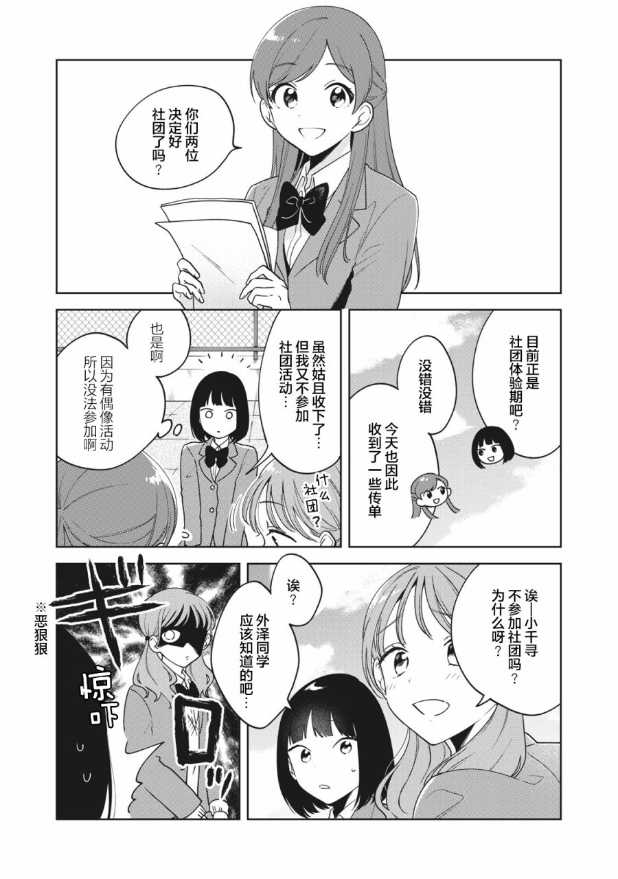 推坐在隔壁桌我无心学习！ 第5话 第3页