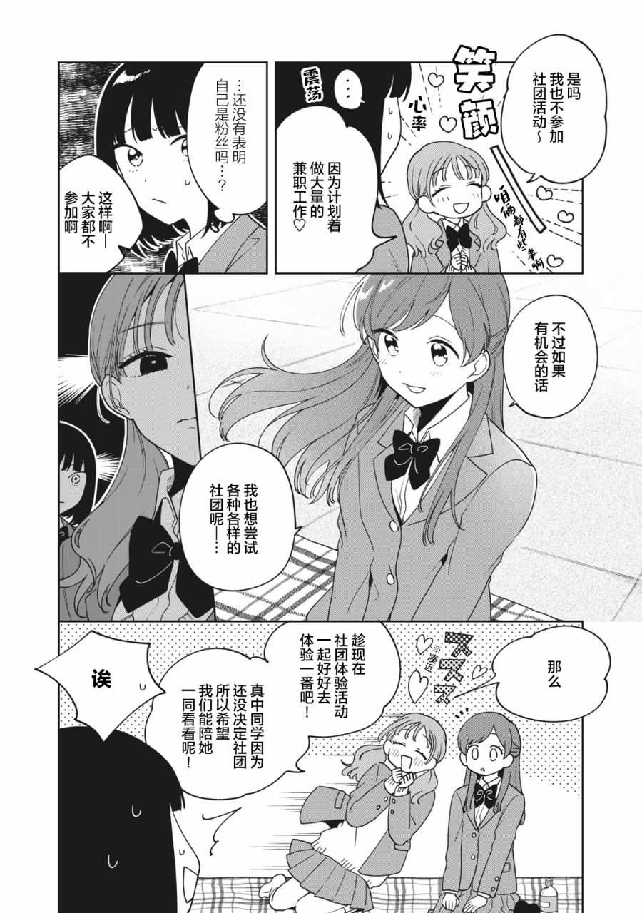 推坐在隔壁桌我无心学习！ 第5话 第4页