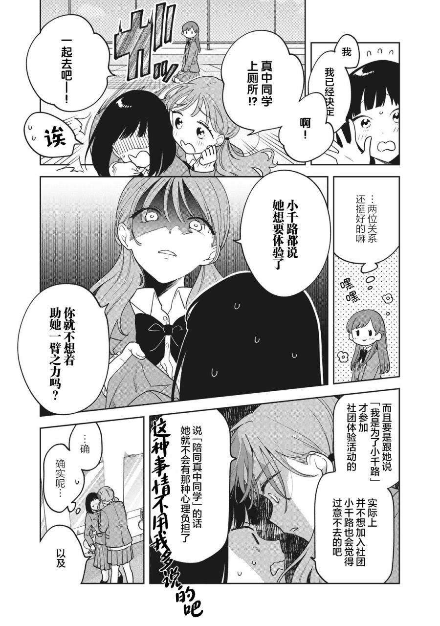 推坐在隔壁桌我无心学习！ 第5话 第5页