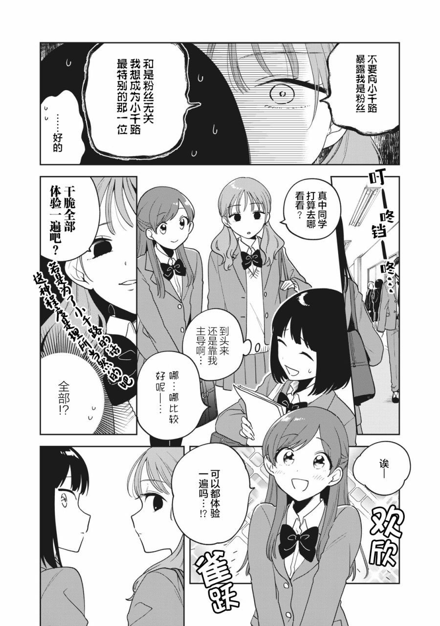 推坐在隔壁桌我无心学习！ 第5话 第6页