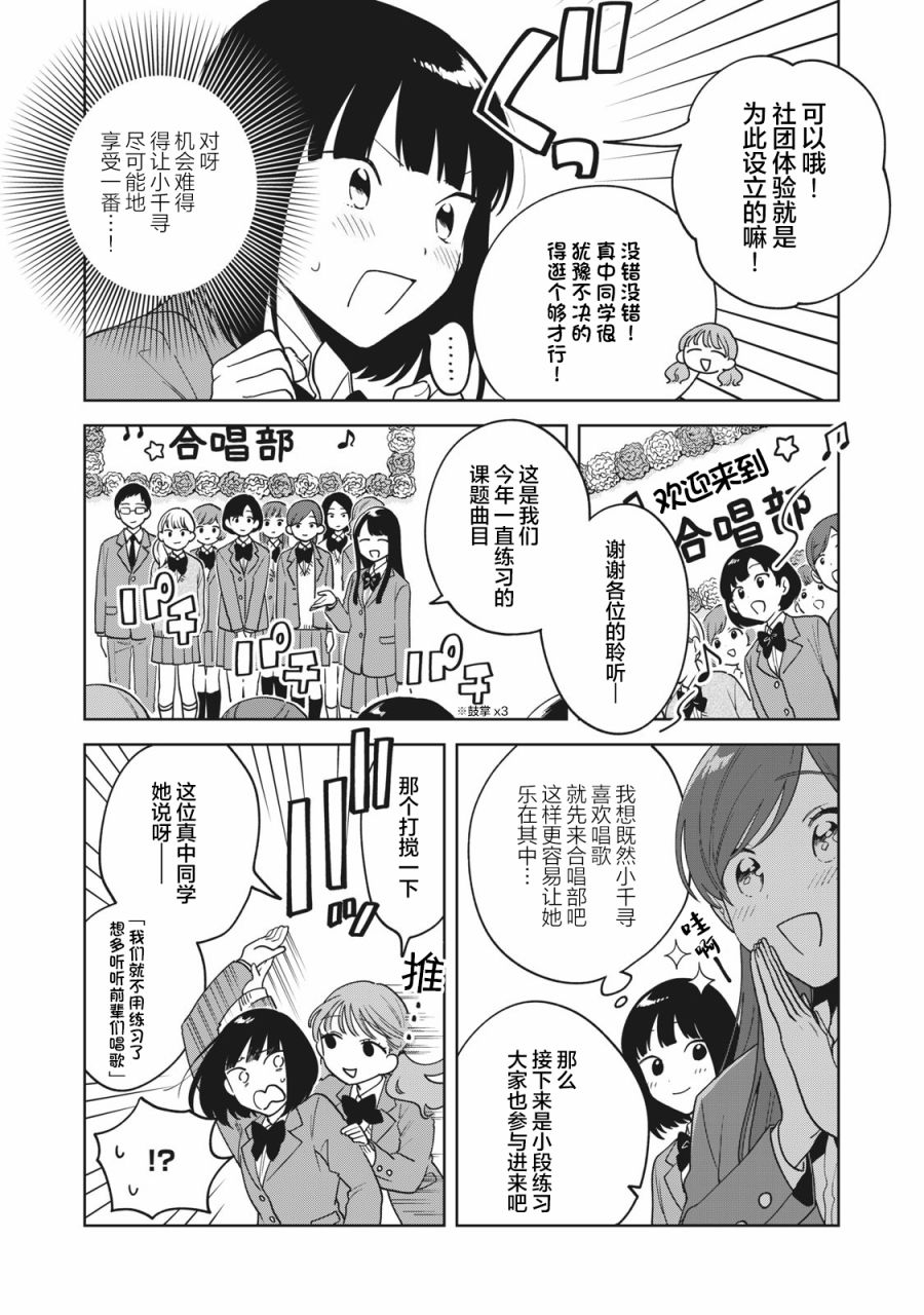 推坐在隔壁桌我无心学习！ 第5话 第7页