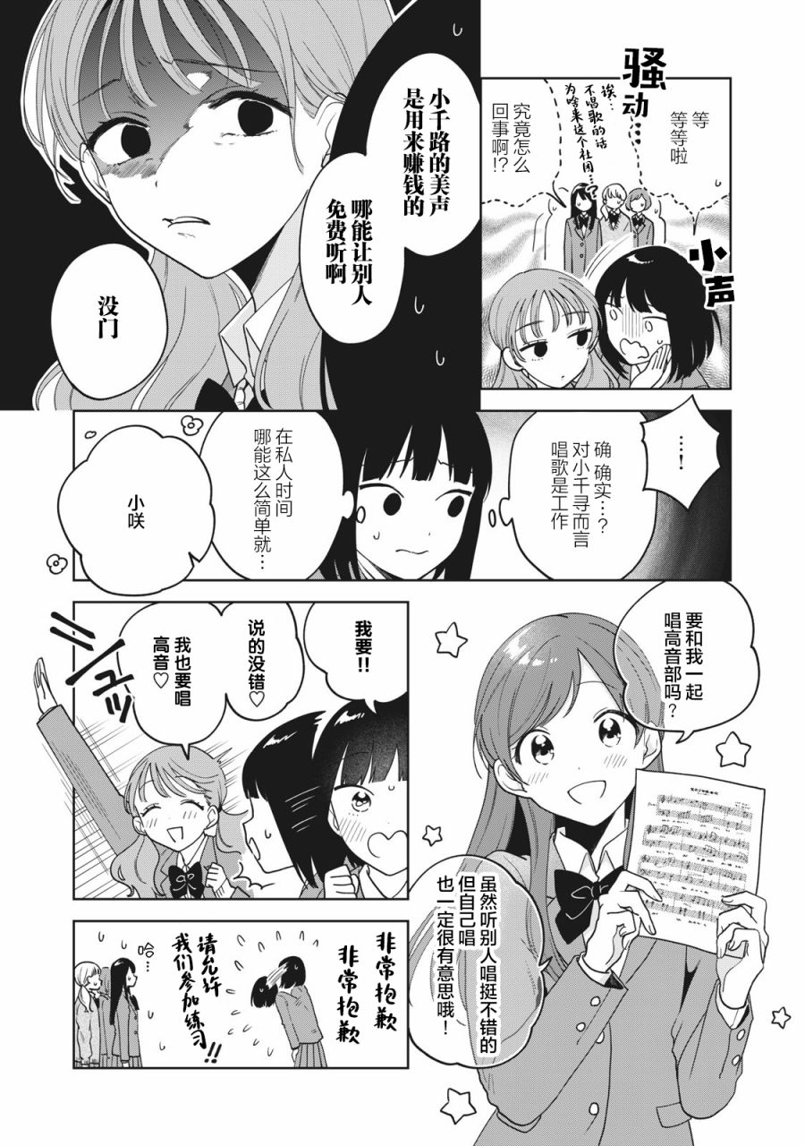 推坐在隔壁桌我无心学习！ 第5话 第8页