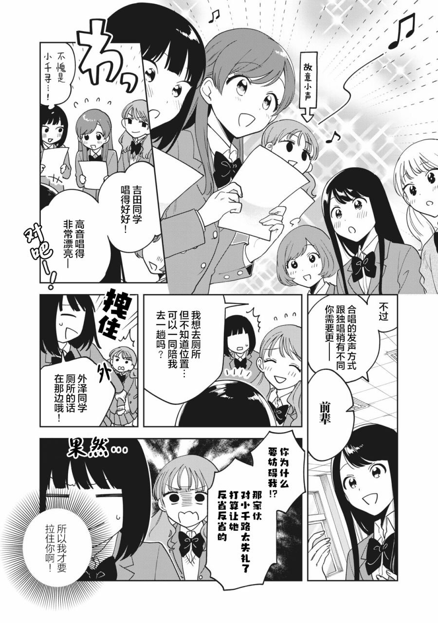 推坐在隔壁桌我无心学习！ 第5话 第9页