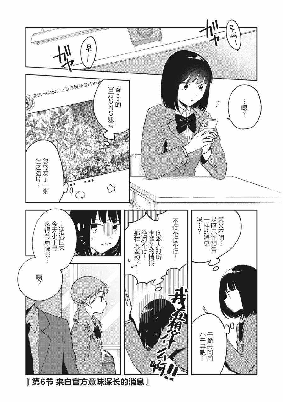 推坐在隔壁桌我无心学习！ 第6话 第1页