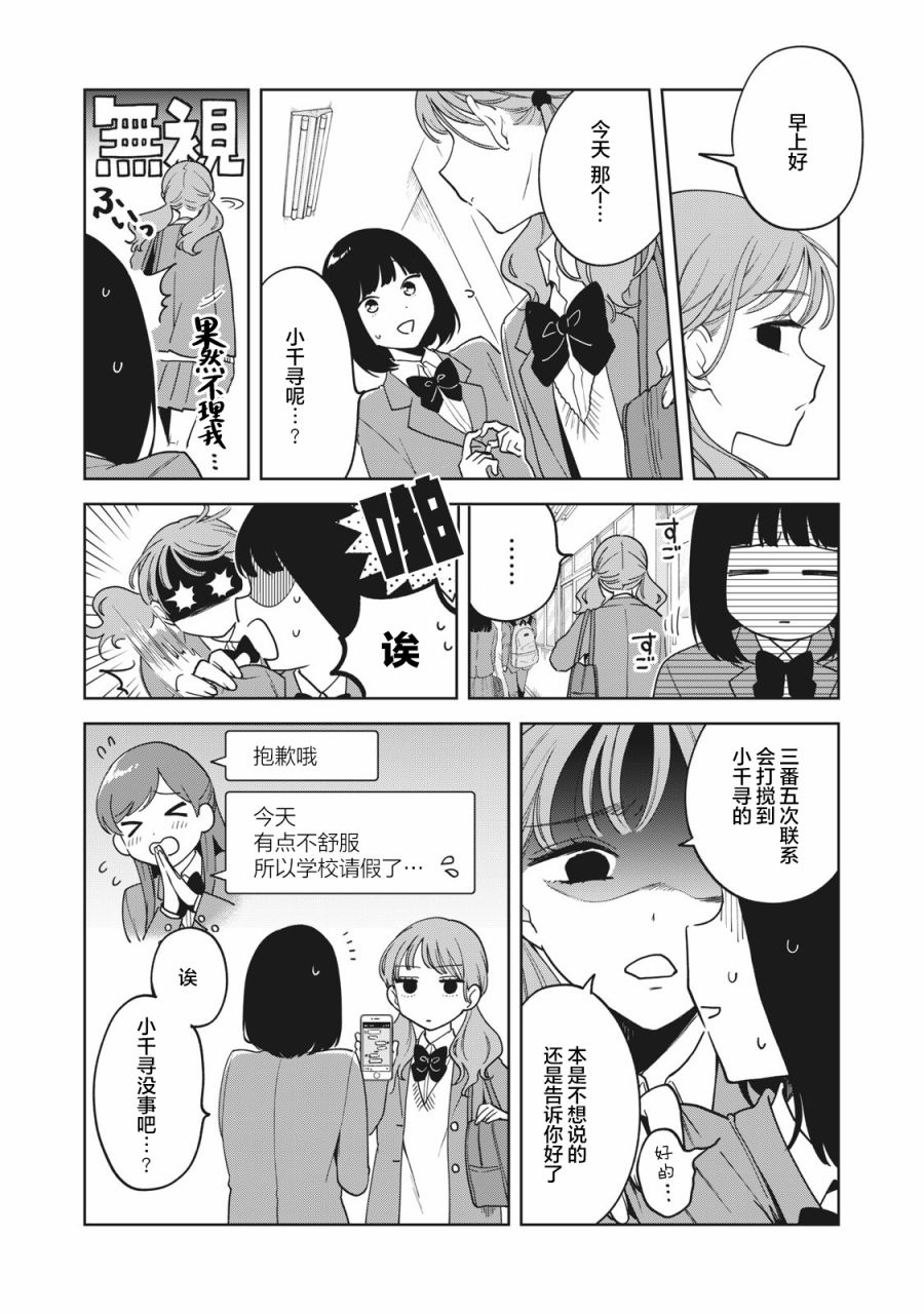 推坐在隔壁桌我无心学习！ 第6话 第2页