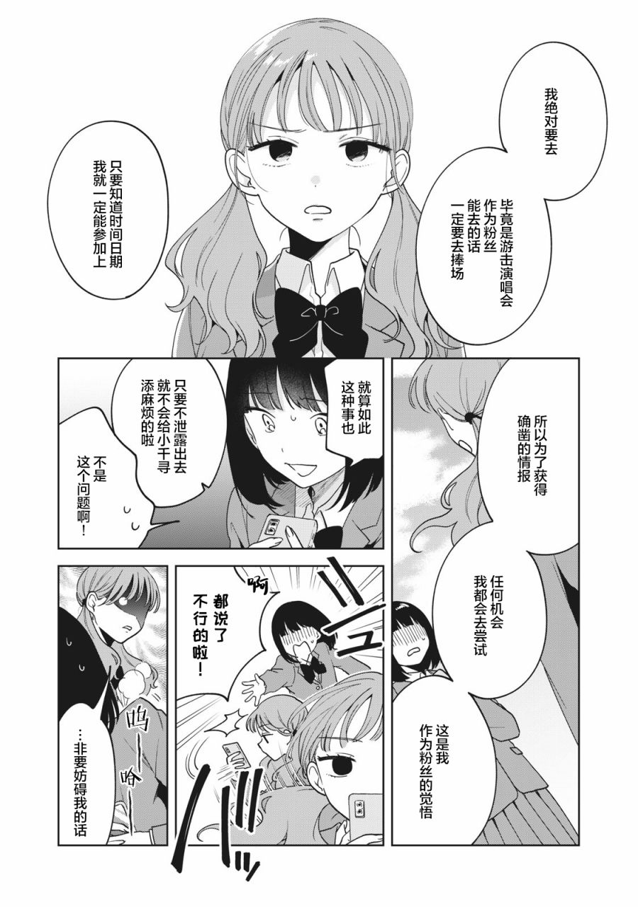 推坐在隔壁桌我无心学习！ 第6话 第11页
