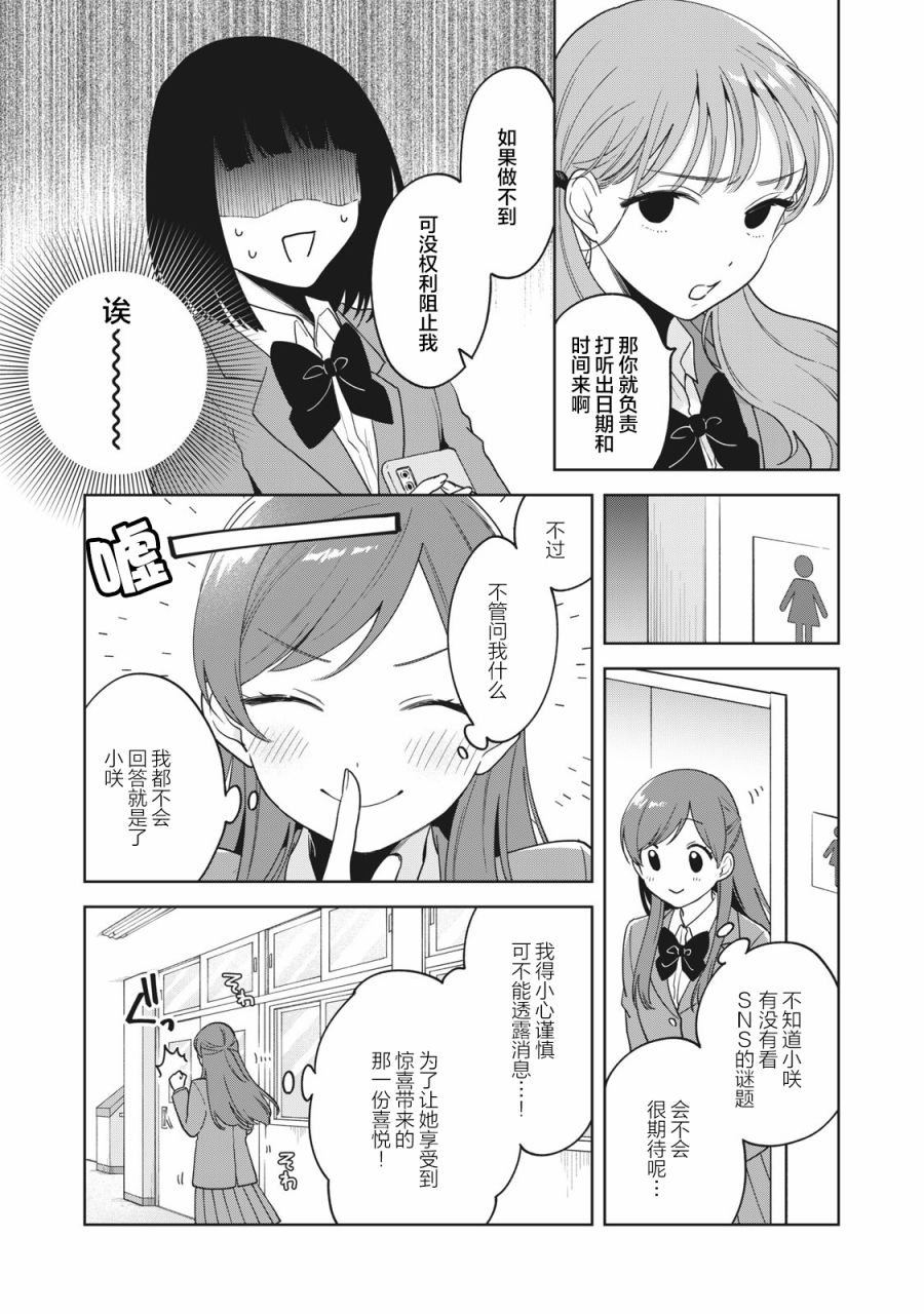 推坐在隔壁桌我无心学习！ 第6话 第12页