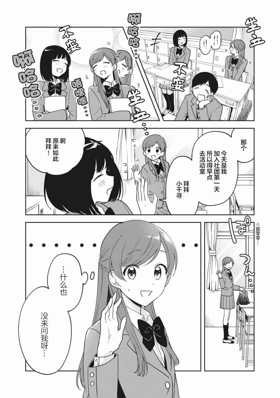 推坐在隔壁桌我无心学习！ 第6话 第13页