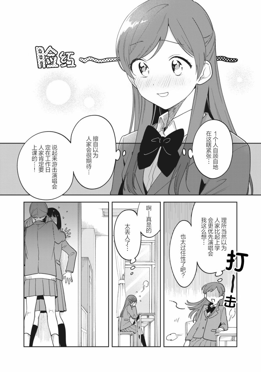 推坐在隔壁桌我无心学习！ 第6话 第14页