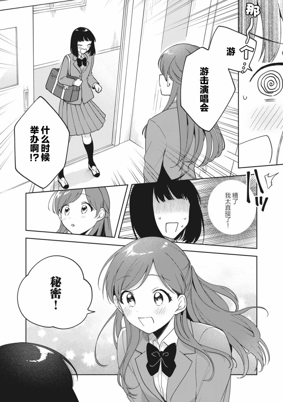 推坐在隔壁桌我无心学习！ 第6话 第16页