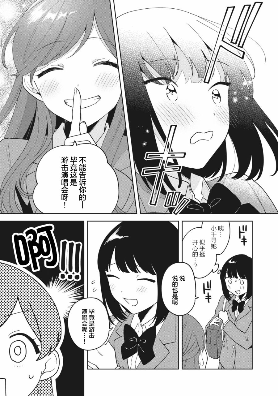 推坐在隔壁桌我无心学习！ 第6话 第17页