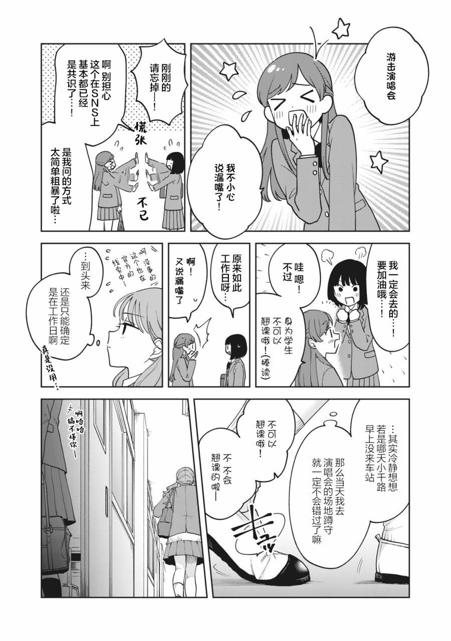 推坐在隔壁桌我无心学习！ 第6话 第18页