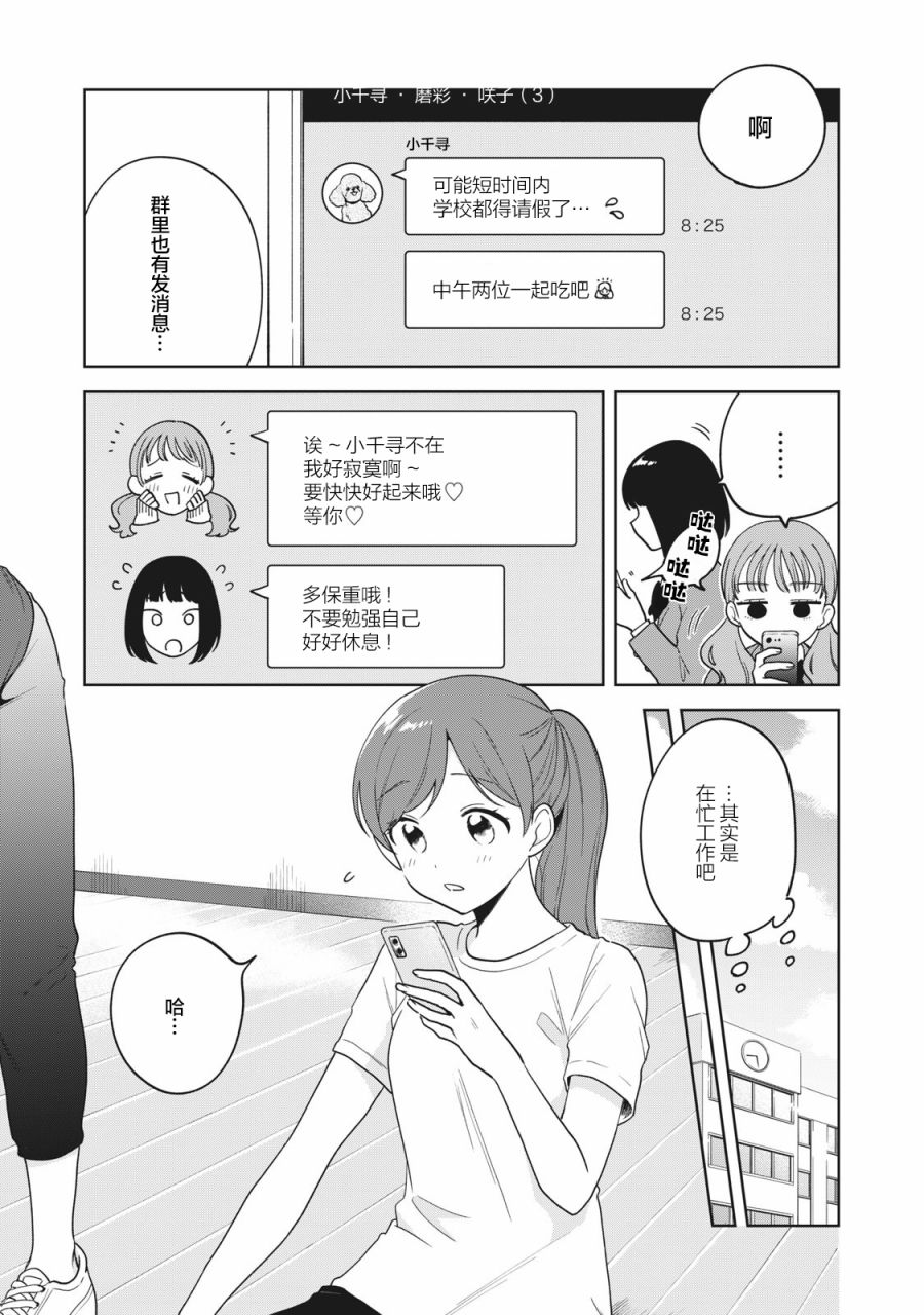 推坐在隔壁桌我无心学习！ 第6话 第3页