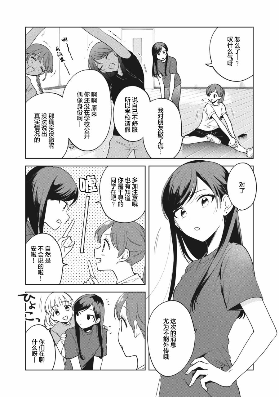 推坐在隔壁桌我无心学习！ 第6话 第4页