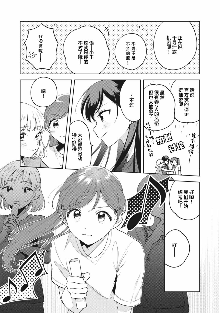 推坐在隔壁桌我无心学习！ 第6话 第5页