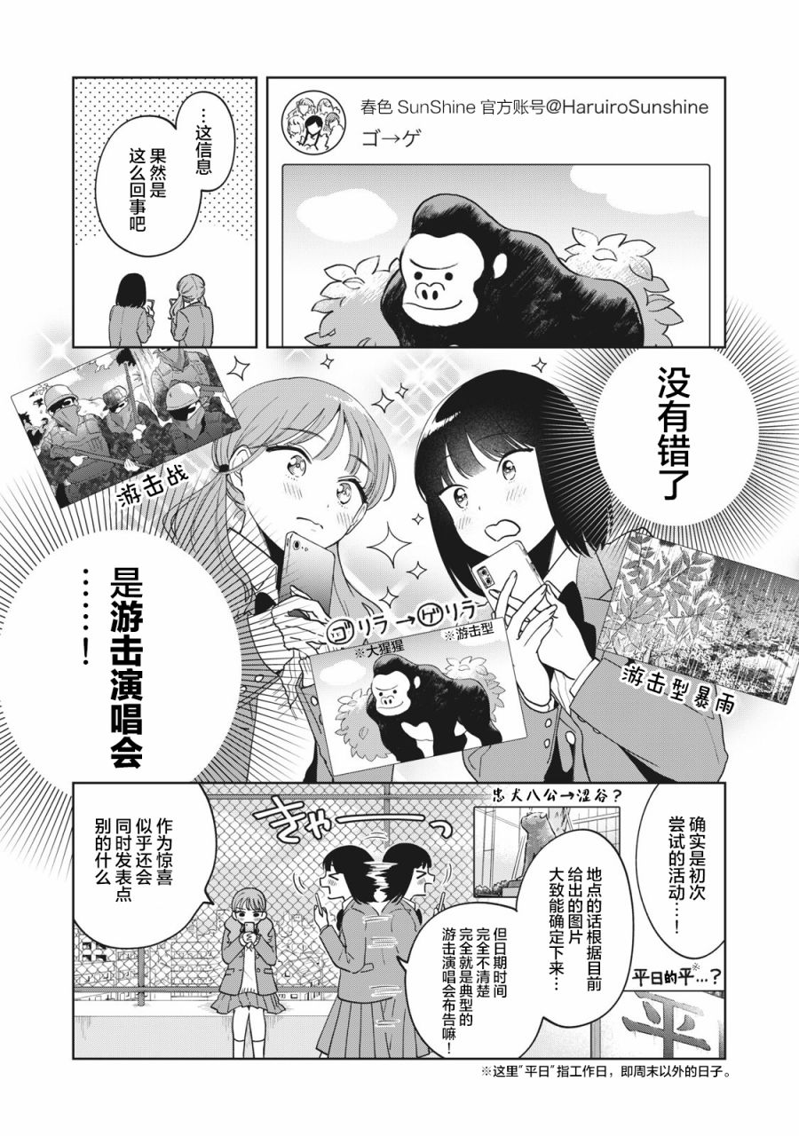 推坐在隔壁桌我无心学习！ 第6话 第8页