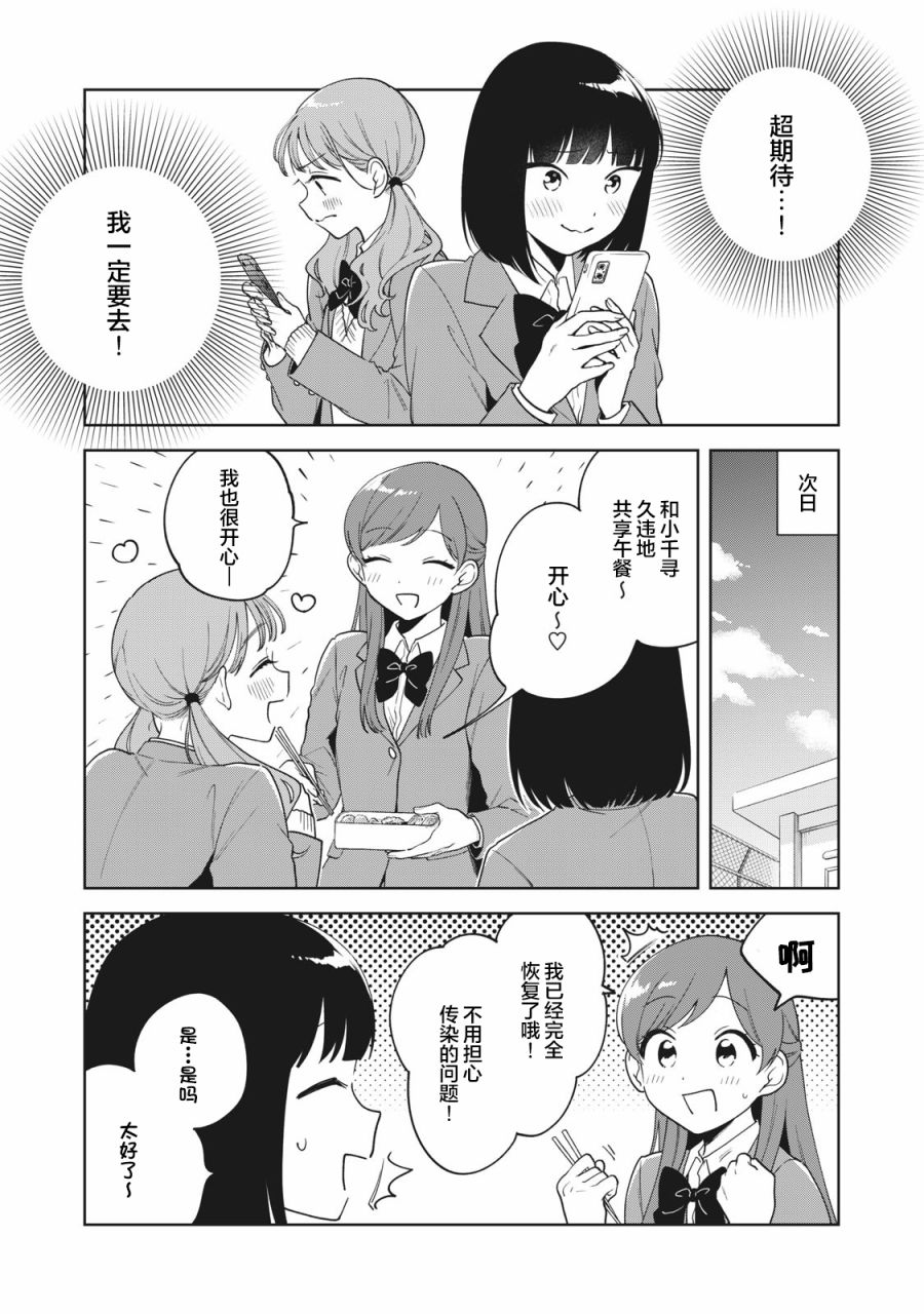 推坐在隔壁桌我无心学习！ 第6话 第9页