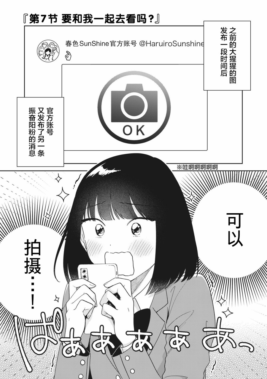 推坐在隔壁桌我无心学习！ 第7话 第1页