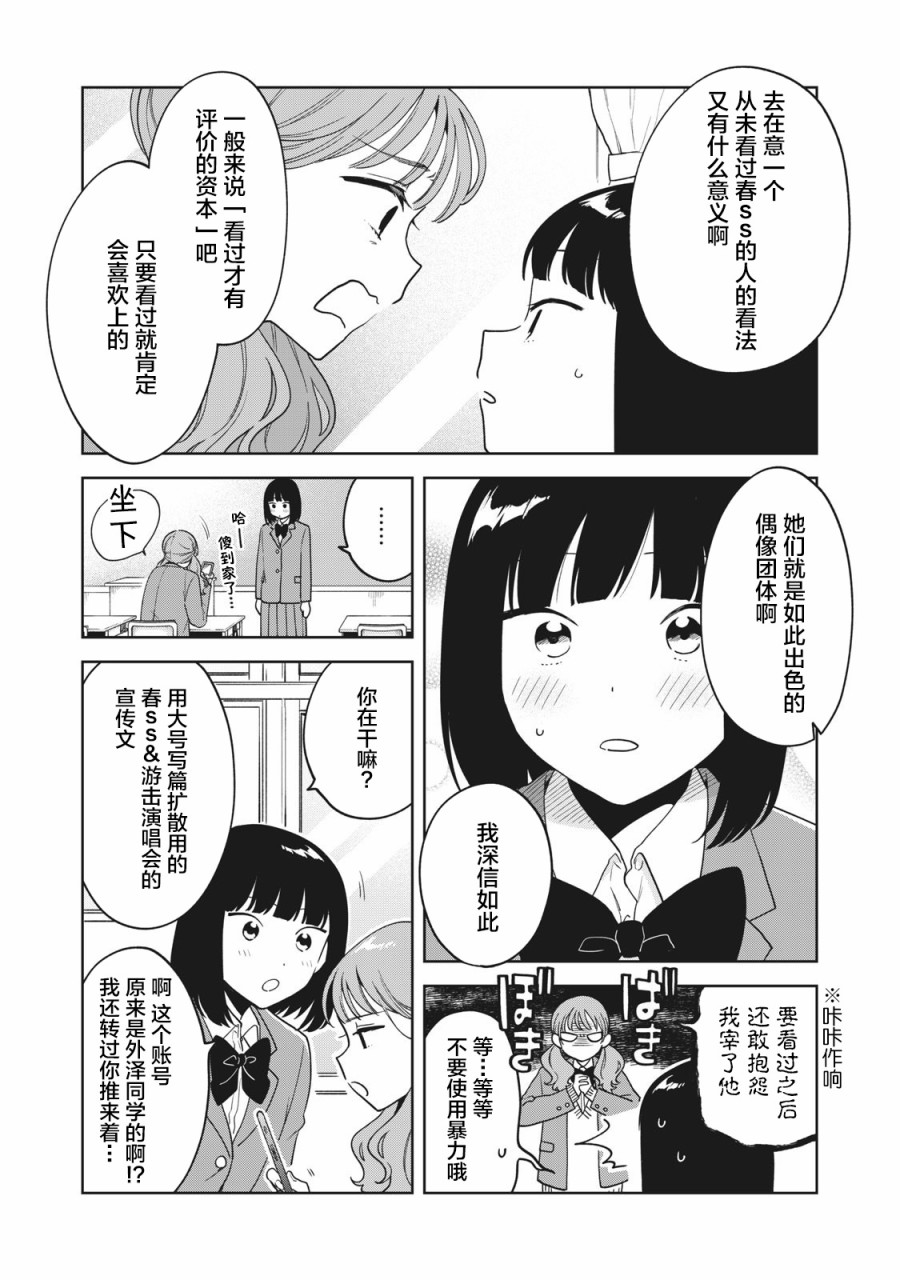推坐在隔壁桌我无心学习！ 第7话 第12页
