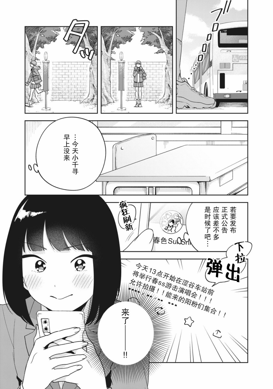 推坐在隔壁桌我无心学习！ 第7话 第15页