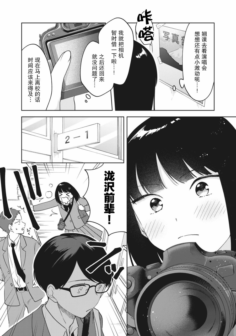推坐在隔壁桌我无心学习！ 第7话 第16页