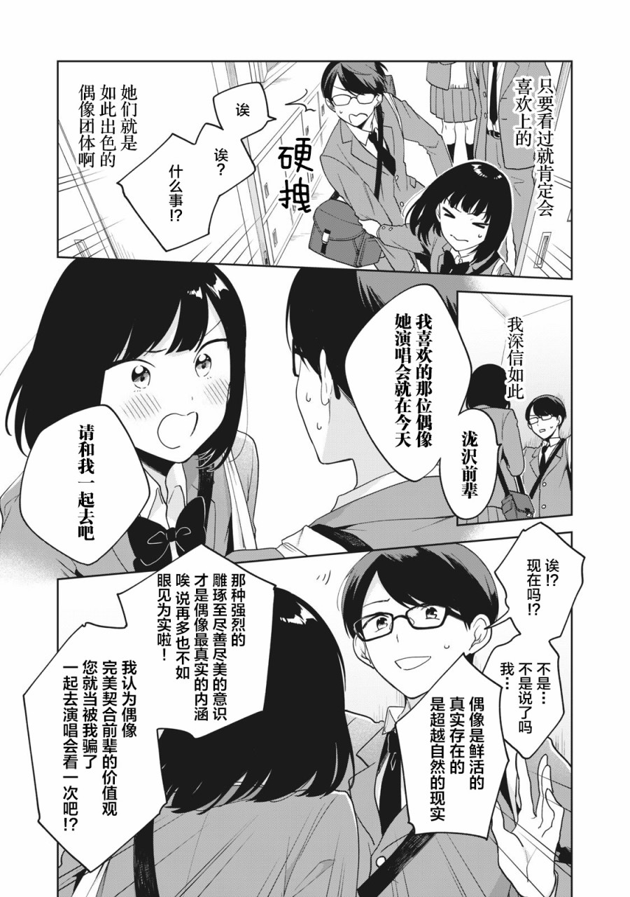 推坐在隔壁桌我无心学习！ 第7话 第17页