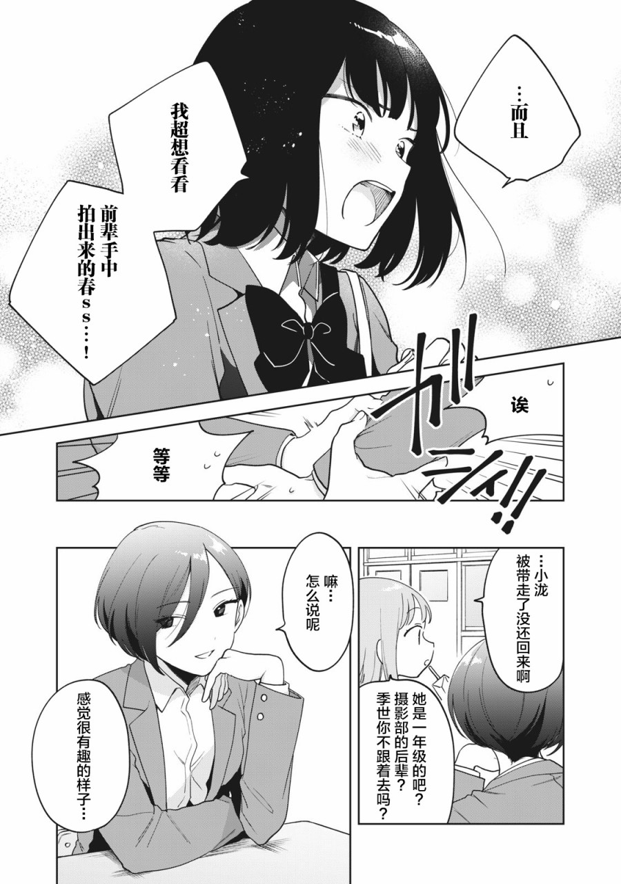 推坐在隔壁桌我无心学习！ 第7话 第18页