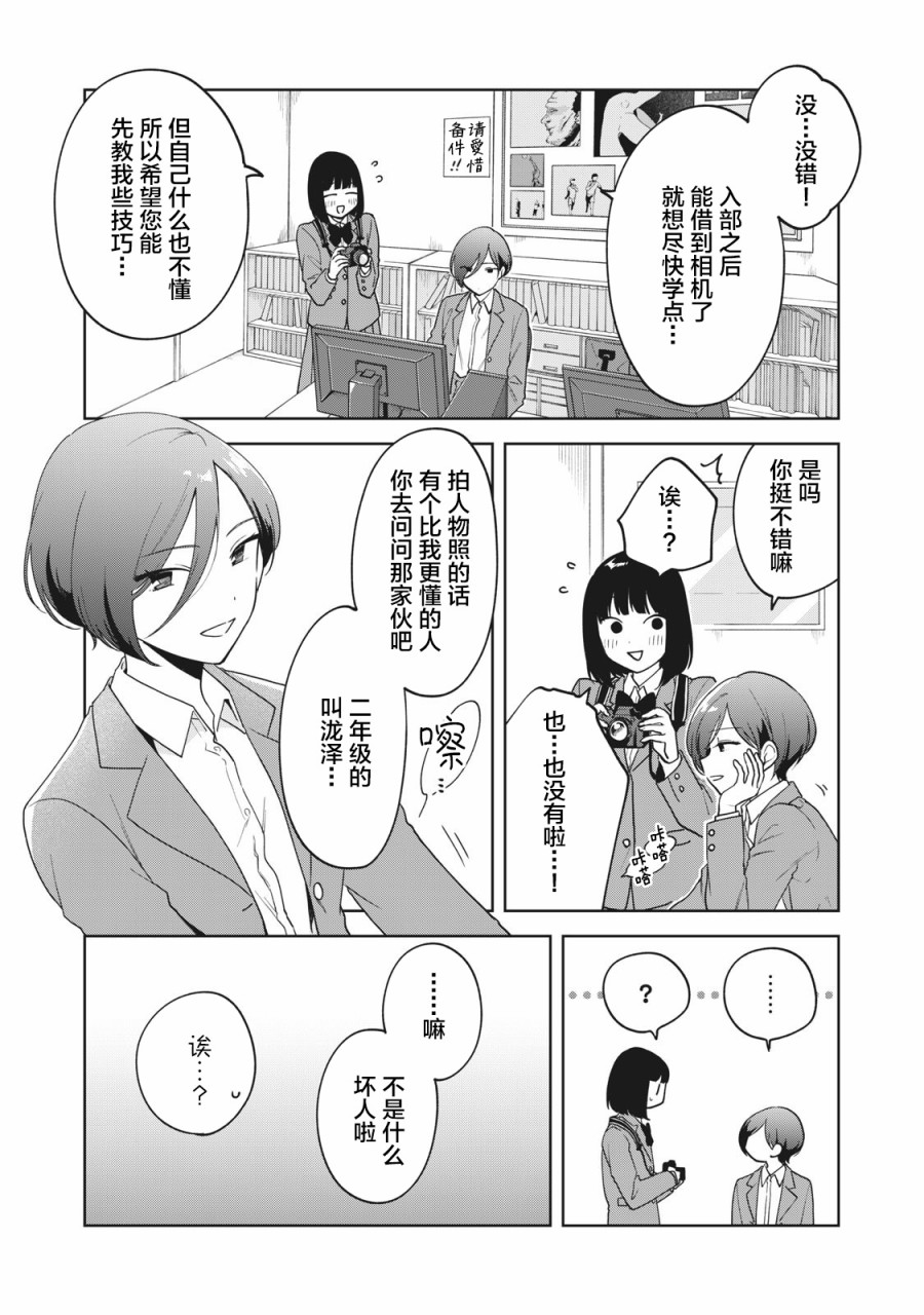 推坐在隔壁桌我无心学习！ 第7话 第3页