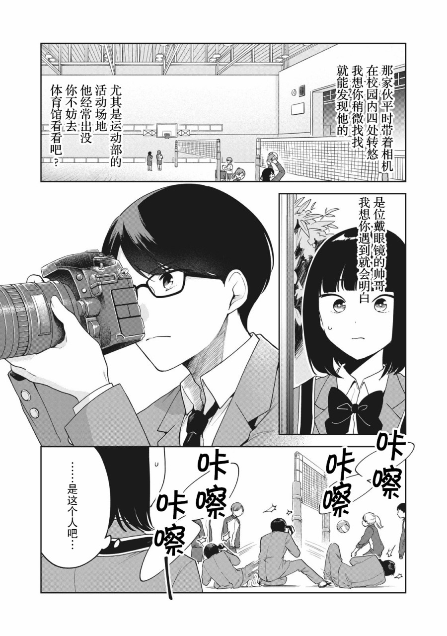 推坐在隔壁桌我无心学习！ 第7话 第4页
