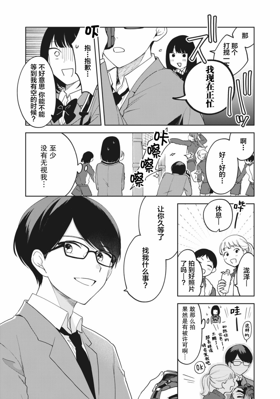 推坐在隔壁桌我无心学习！ 第7话 第5页