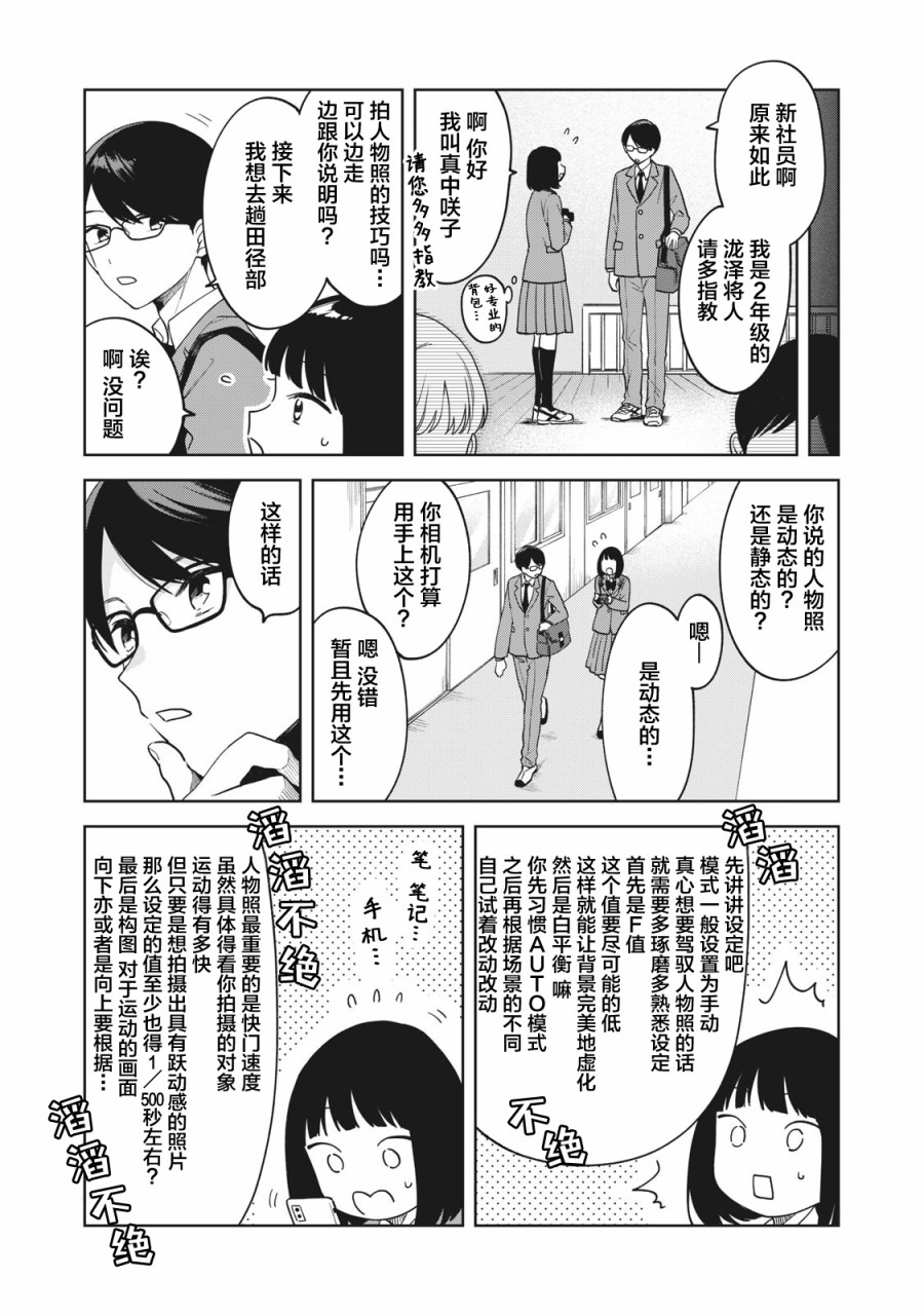 推坐在隔壁桌我无心学习！ 第7话 第6页