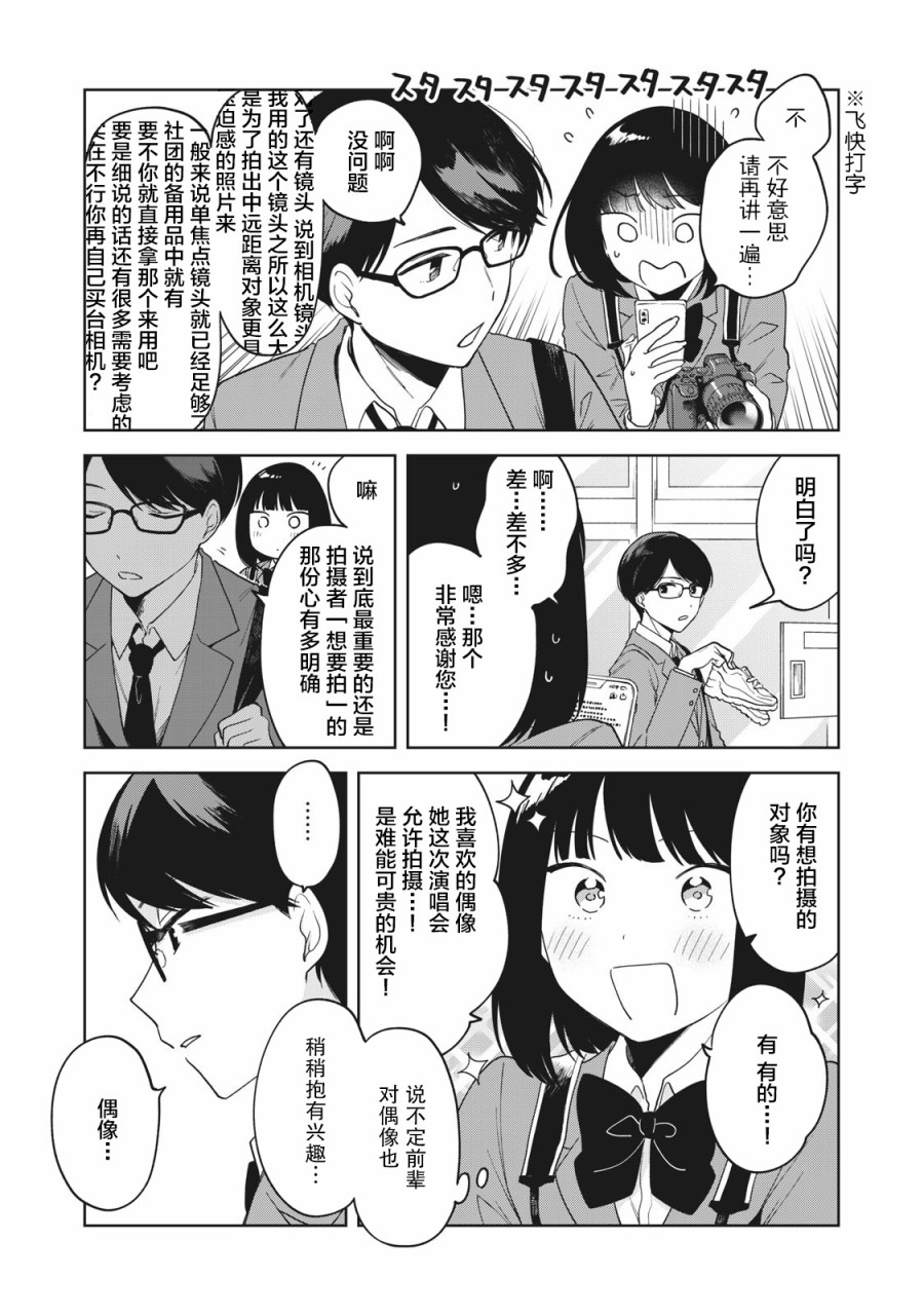 推坐在隔壁桌我无心学习！ 第7话 第7页
