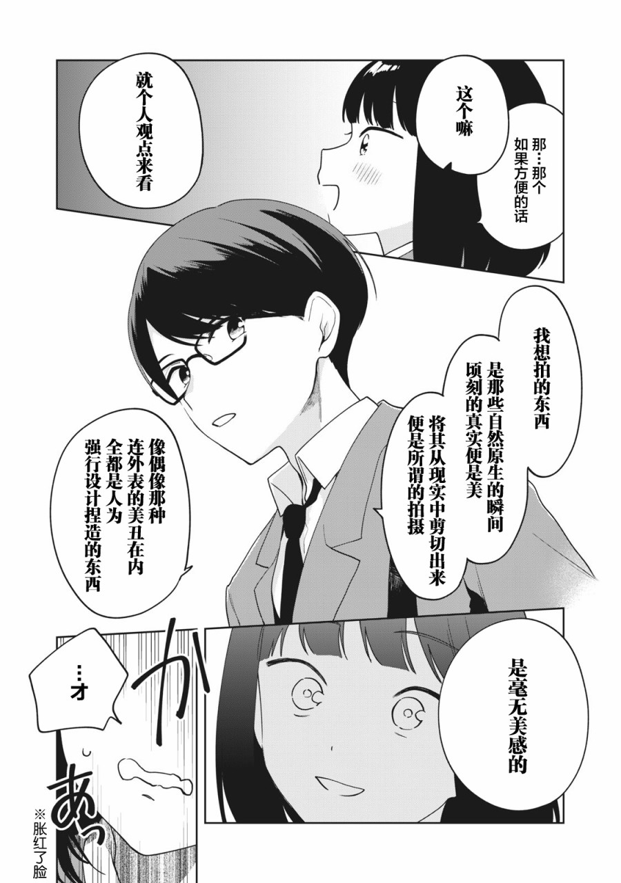 推坐在隔壁桌我无心学习！ 第7话 第8页