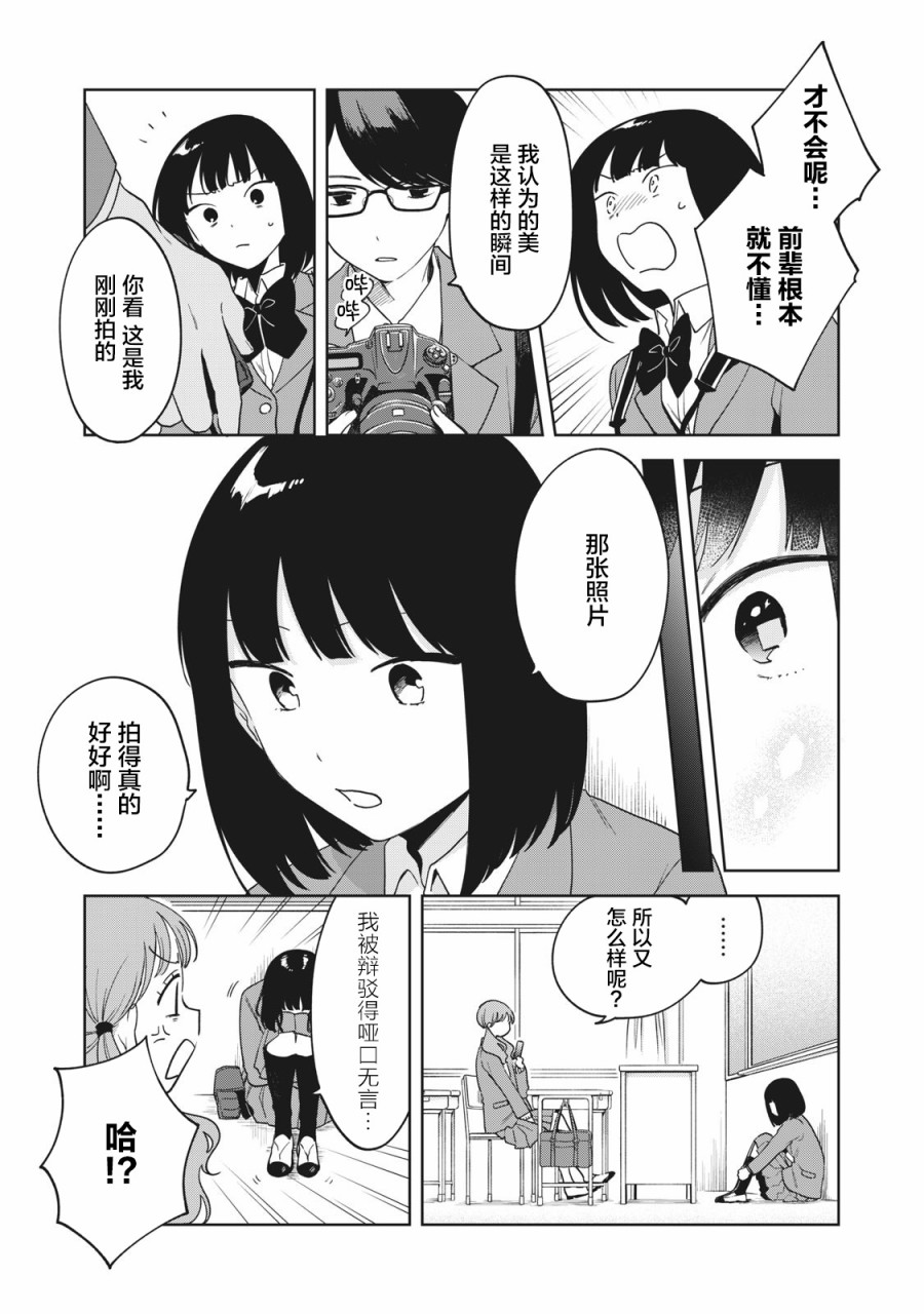 推坐在隔壁桌我无心学习！ 第7话 第9页