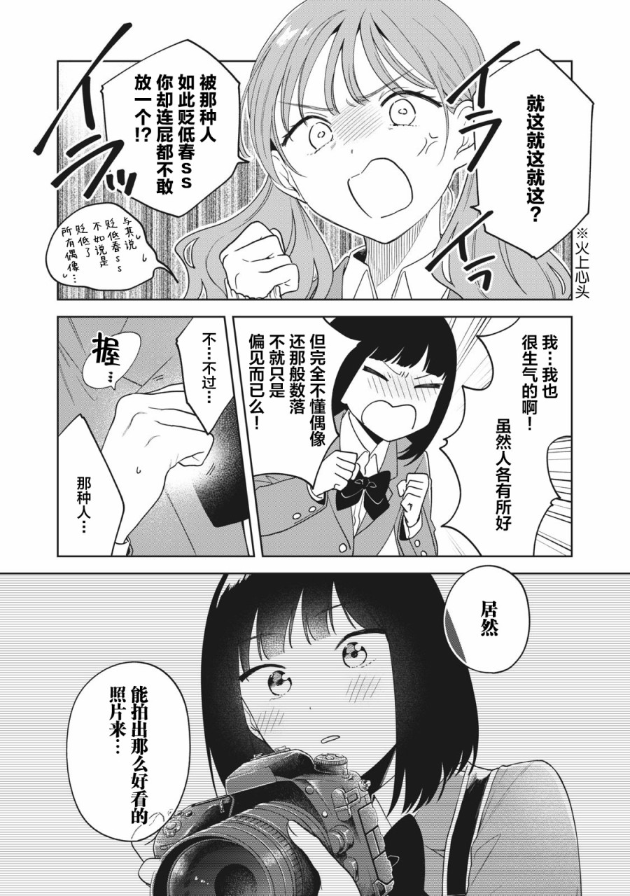 推坐在隔壁桌我无心学习！ 第7话 第10页