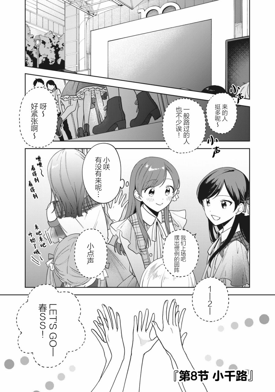 推坐在隔壁桌我无心学习！ 第8话 第1页
