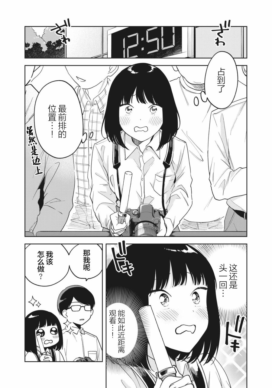 推坐在隔壁桌我无心学习！ 第8话 第2页